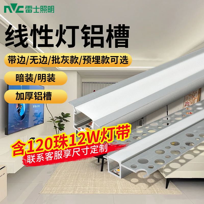 雷士照明LED线型灯铝槽灯条
