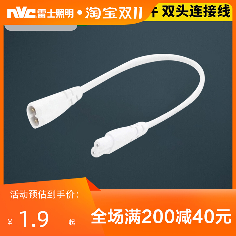 雷士照明LEDT5灯管支架灯专用转接头 T5灯管转接头插线头公母接头