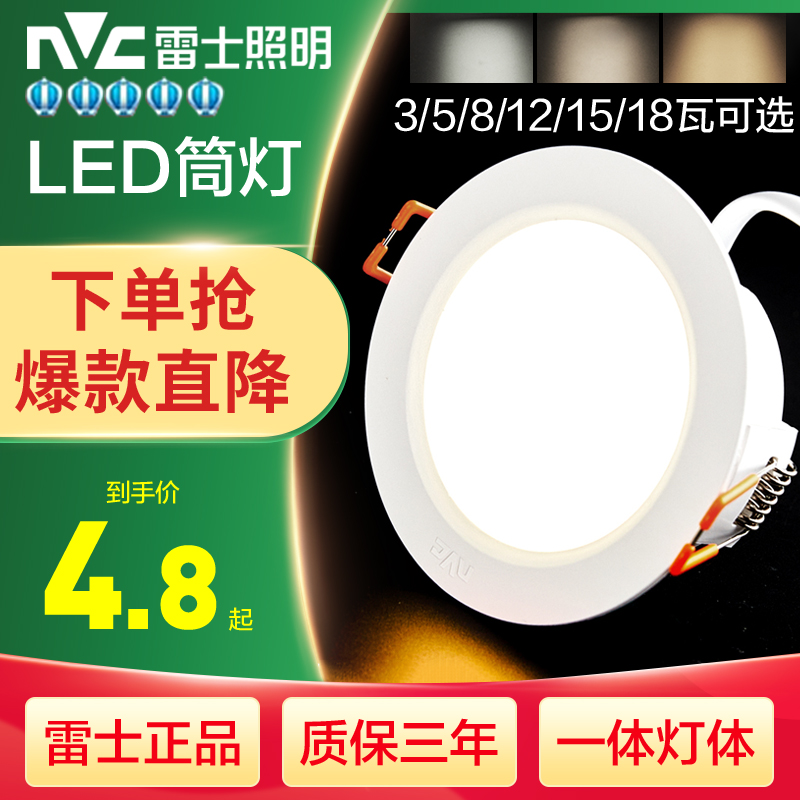 雷士照明LED筒灯家用商用天花灯2.5寸3寸嵌入式洞灯无主灯光源920