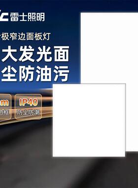 雷士照明超窄集成吊顶灯厨房卫生间面板灯30*30*60嵌入式平板灯
