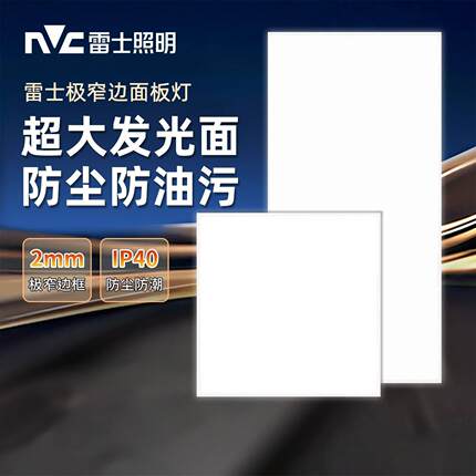 雷士照明超窄集成吊顶灯厨房卫生间面板灯30*30*60嵌入式平板灯