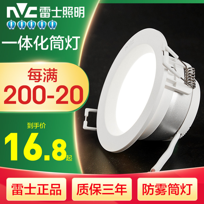 雷士照明LED筒灯7.5公分4W2.5寸天花灯防雾筒灯4寸5寸工程用灯912_虎窝淘