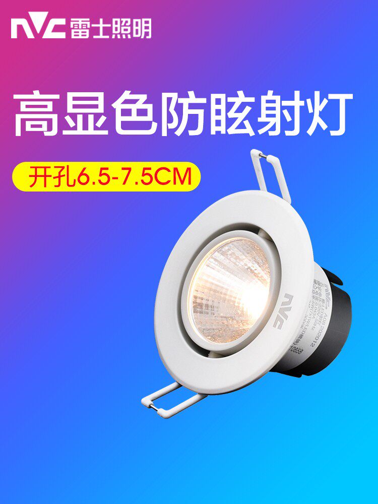 雷士照明led天花射灯6.5公分开孔小射灯酒柜鞋柜4w牛眼灯