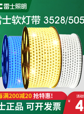 雷士LED灯带5050贴片客厅高亮吊顶暗槽220v发光灯条3528软光带