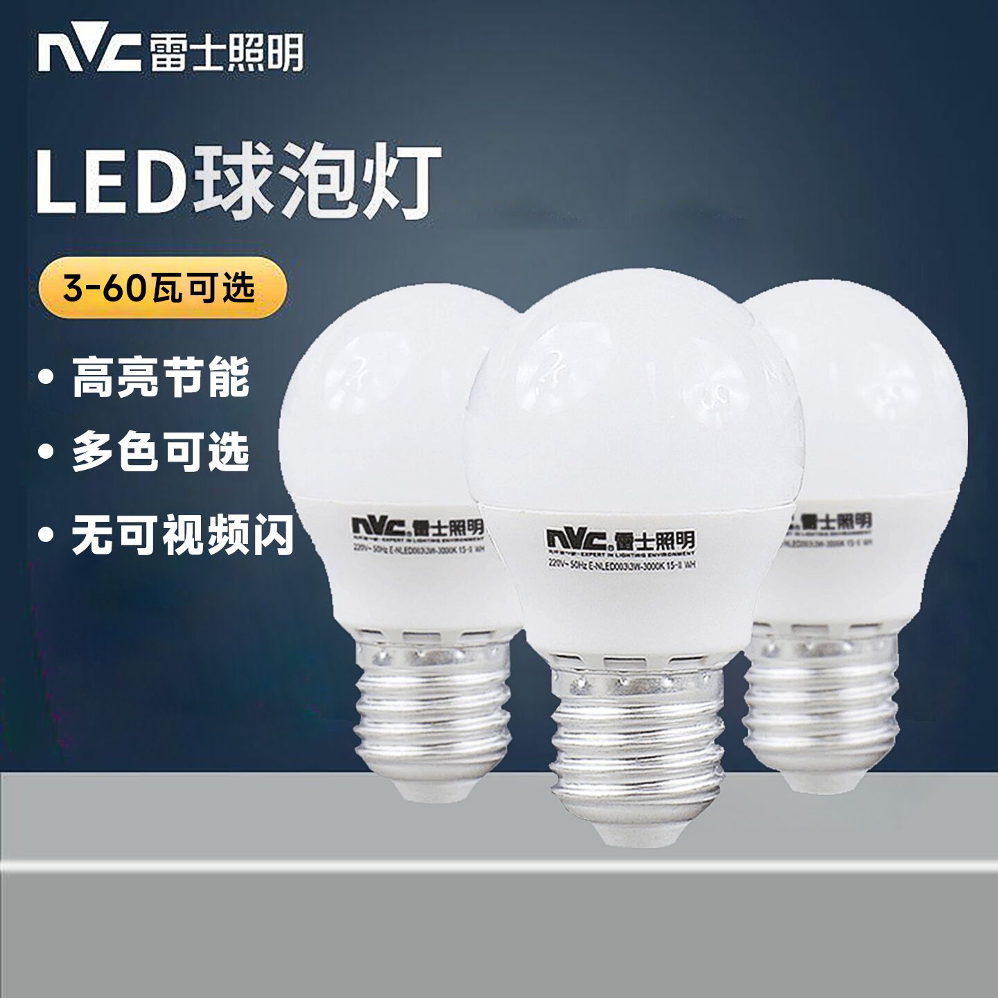 雷士照明E27螺口高亮节能灯泡