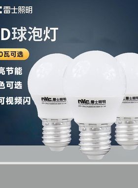 雷士照明led灯泡E27螺口吊灯光源家用节能省电球泡高亮3W光源5瓦