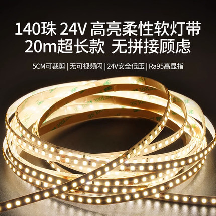 雷士照明24V灯带120珠5050高亮LED灯条线型灯光源COB光带氛围