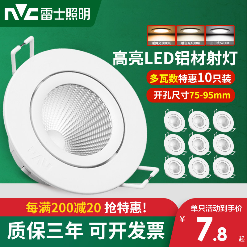 雷士照明LED射灯COB射灯3W5W酒店牛眼筒灯服装店展厅背景墙天花灯