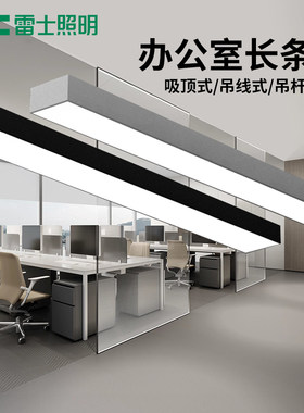 雷士照明led长条灯办公室商场