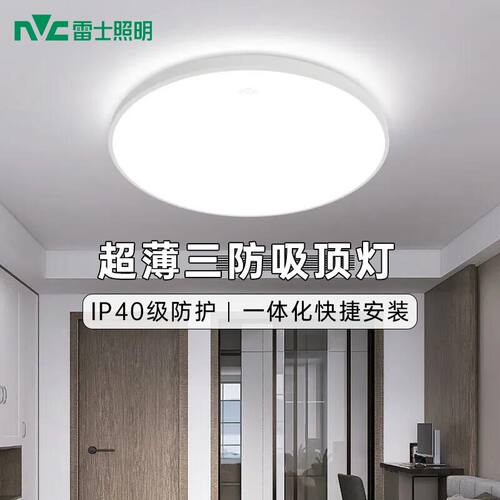 雷士照明LED三防吸顶灯阳台灯走廊过道灯现代简约卧室灯圆形灯具