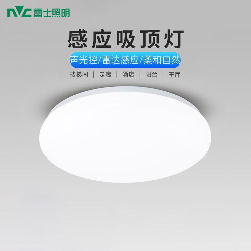 雷士照明声光控感应控制吸顶灯楼梯阳台过道玄关雷达人体感应灯