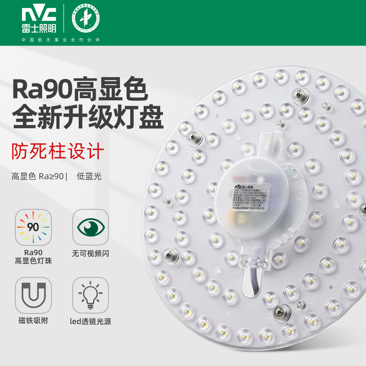雷士照明led吸顶灯灯芯高显90改造灯板圆形节能替换光源模组灯盘