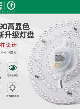 雷士照明led吸顶灯灯芯高显90改造灯板圆形节能替换光源模组灯盘