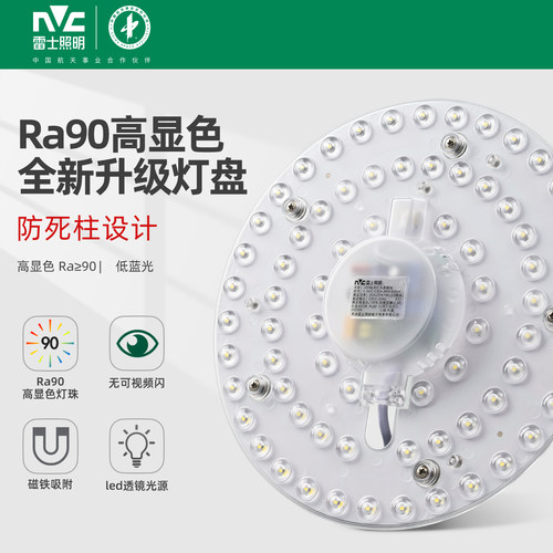 雷士照明led吸顶灯灯芯高显90改造灯板圆形节能替换光源模组灯盘