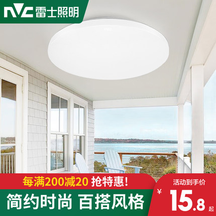 雷士照明LED简约吸顶灯阳台灯走廊过道灯卧室灯圆形超薄三防灯