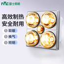 雷士照明浴霸四灯灯暖式 防爆传统取暖换气照明三合一取暖换气照明