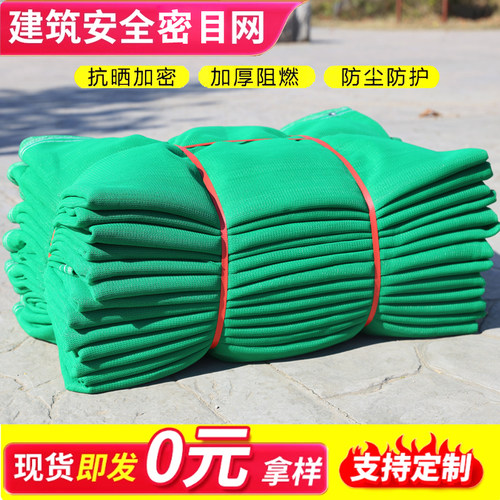 密目网建筑外架防护网阻燃安全网盖土网绿网防风耐风化成都