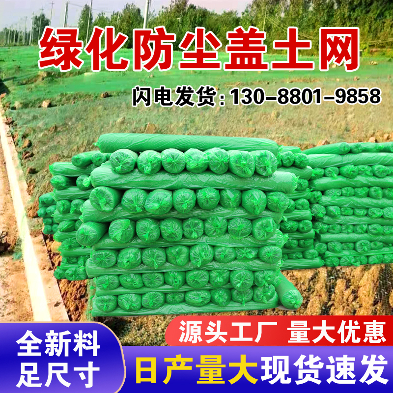 盖土网防尘网裸土覆盖网绿化盖煤网环保绿色建筑工地成都盖土网