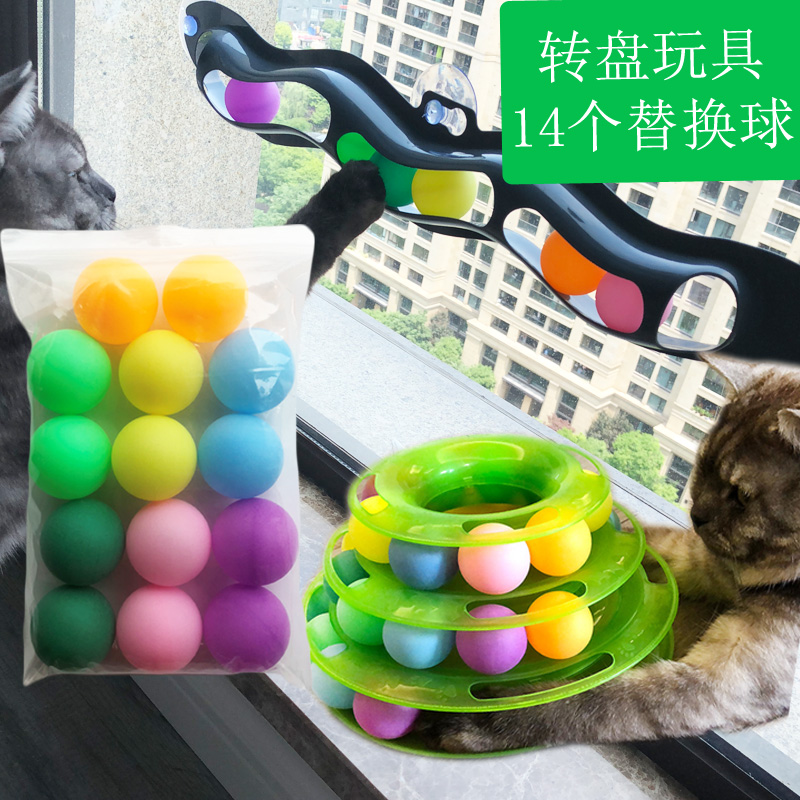 14个弹力猫咪玩具球可以替换