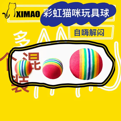 Радужная игрушка, эластичный маленький мяч, 5 шт, домашний питомец, котенок, кот