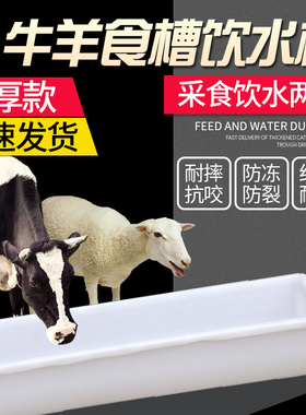 羊槽食槽加厚塑料长条养羊牛用饮水塑胶牛槽子养殖设备喂羊的槽子