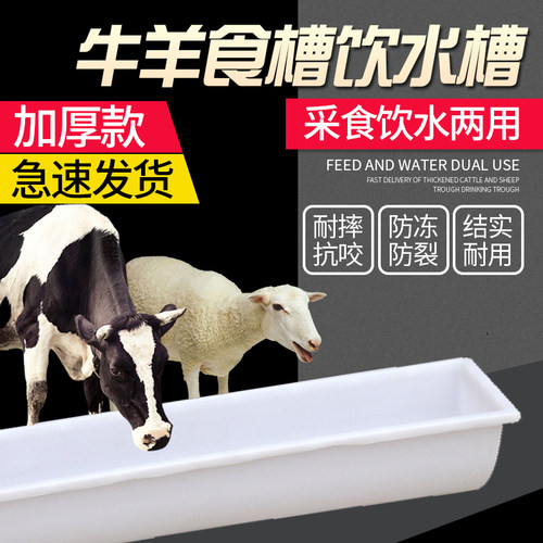 食槽加厚塑料长条牛养殖设备