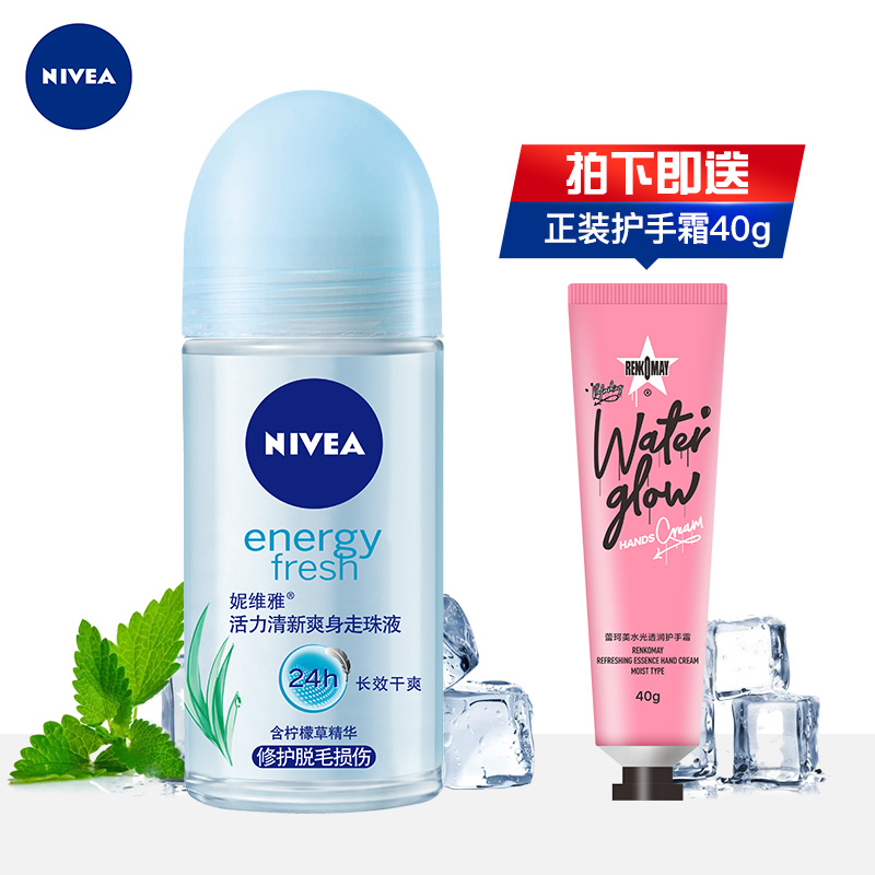 妮维雅走珠止汗露女士腋下淡香干爽香体活力清新爽身走珠液50ml