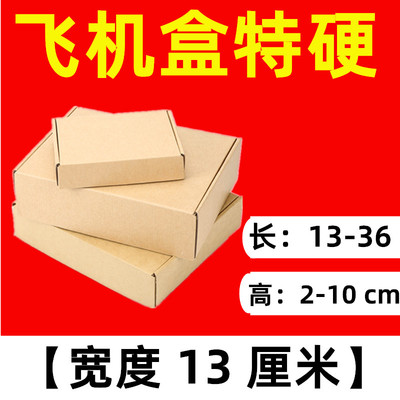扬州飞机盒纸盒19*13*3快递打包层E瓦楞牛皮纸盒纸箱定制包邮扁状