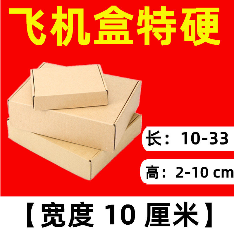 正方形100*100飞机盒特硬定制牛皮快递盒大小包装扁平E瓦楞打包盒