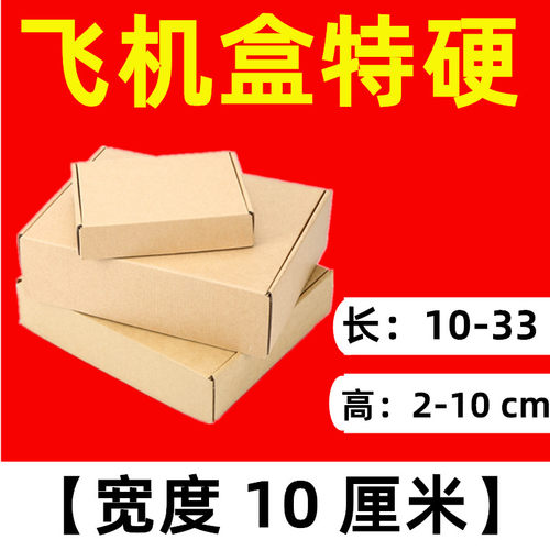 正方形100*100飞机盒特硬定制牛皮快递盒大小包装扁平E瓦楞打包盒
