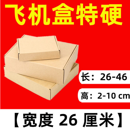 正方形260*260*60 飞机盒特硬三层KK服装纸盒打包快递盒子可印刷