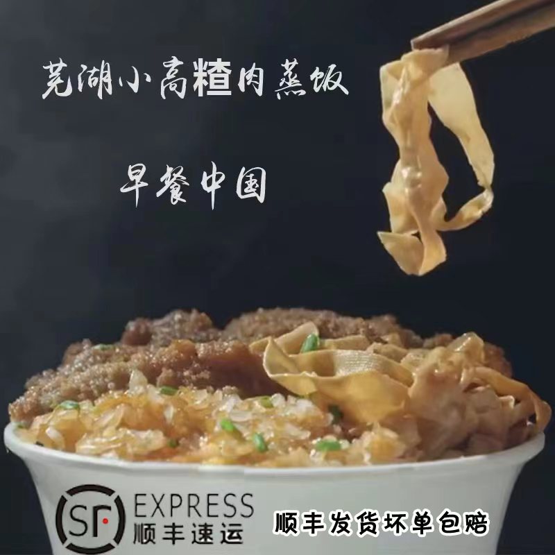 渣肉蒸饭老一中小高蒸饭早餐中国