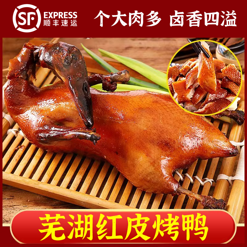 晓马鸭店红皮鸭子芜湖老字号树传统饮食文化熟食顺丰发货国内代购