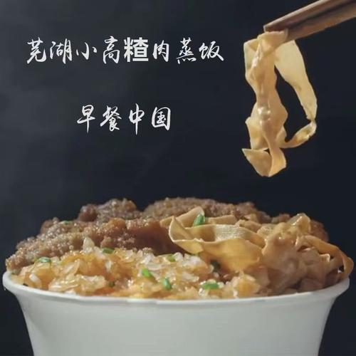 渣肉蒸饭老一中小高蒸饭早餐中国