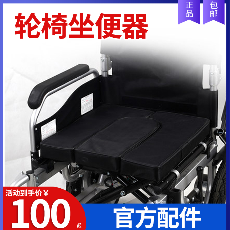 电动轮椅专用坐便器九圆