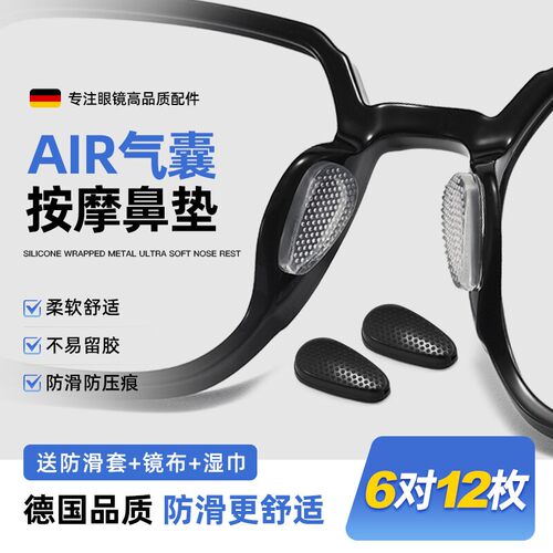 镜托鼻托眼镜防脱落神器