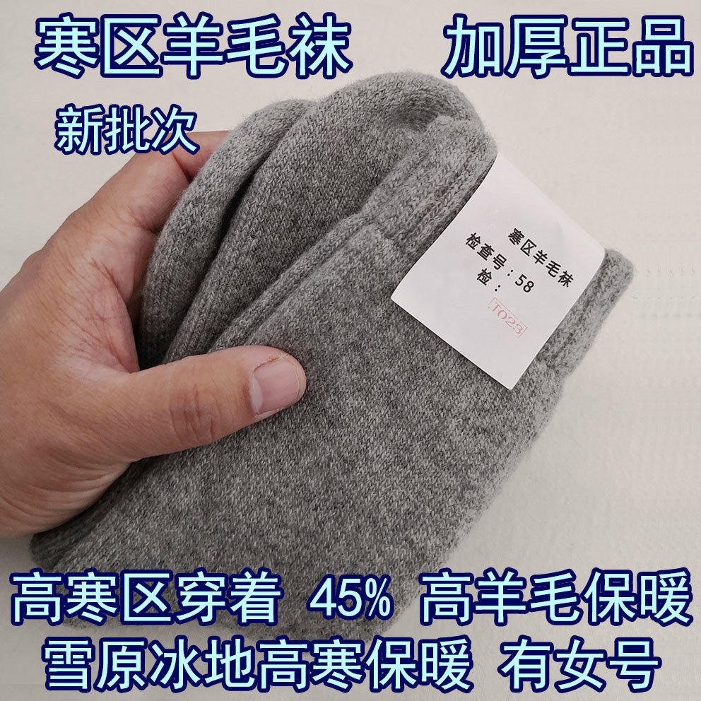 寒区羊毛袜正品男女加厚