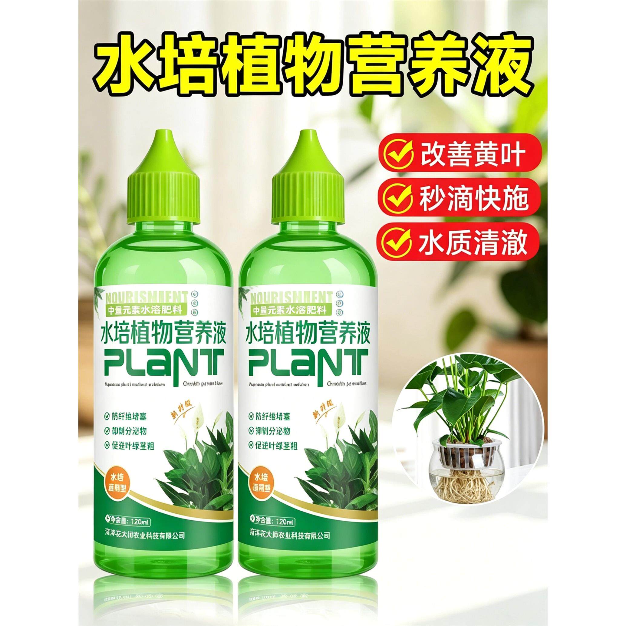 水培植物专用营养液富贵