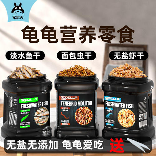 龟粮鱼干虾干淡水无盐乌