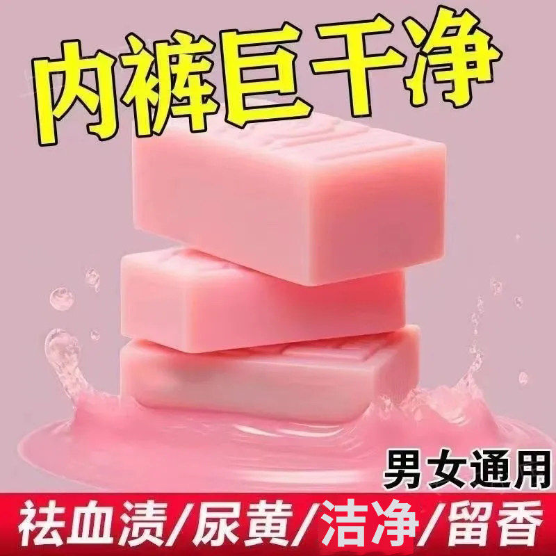 洗内衣裤专用皂儿童宝宝