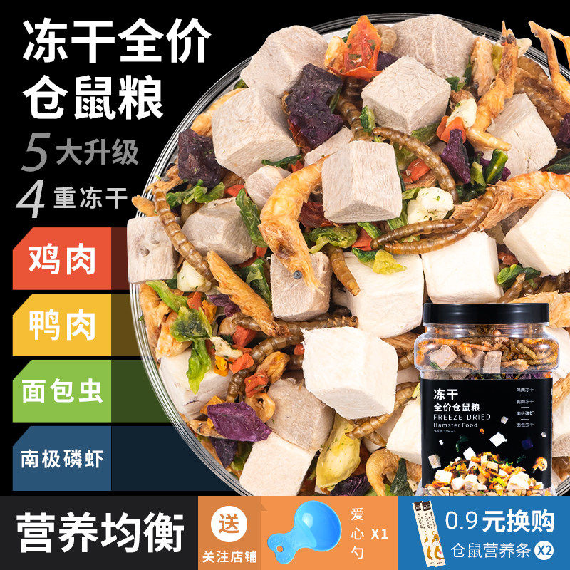 仓鼠粮食营养主粮金丝熊