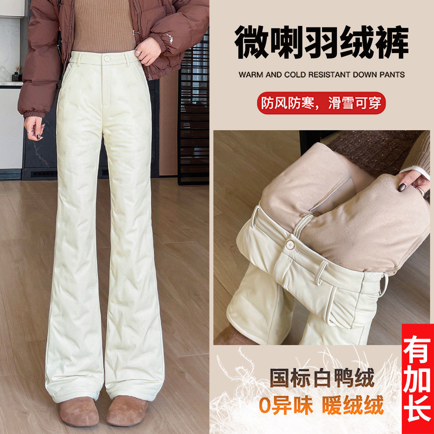 高个子加长加绒喇叭羽绒