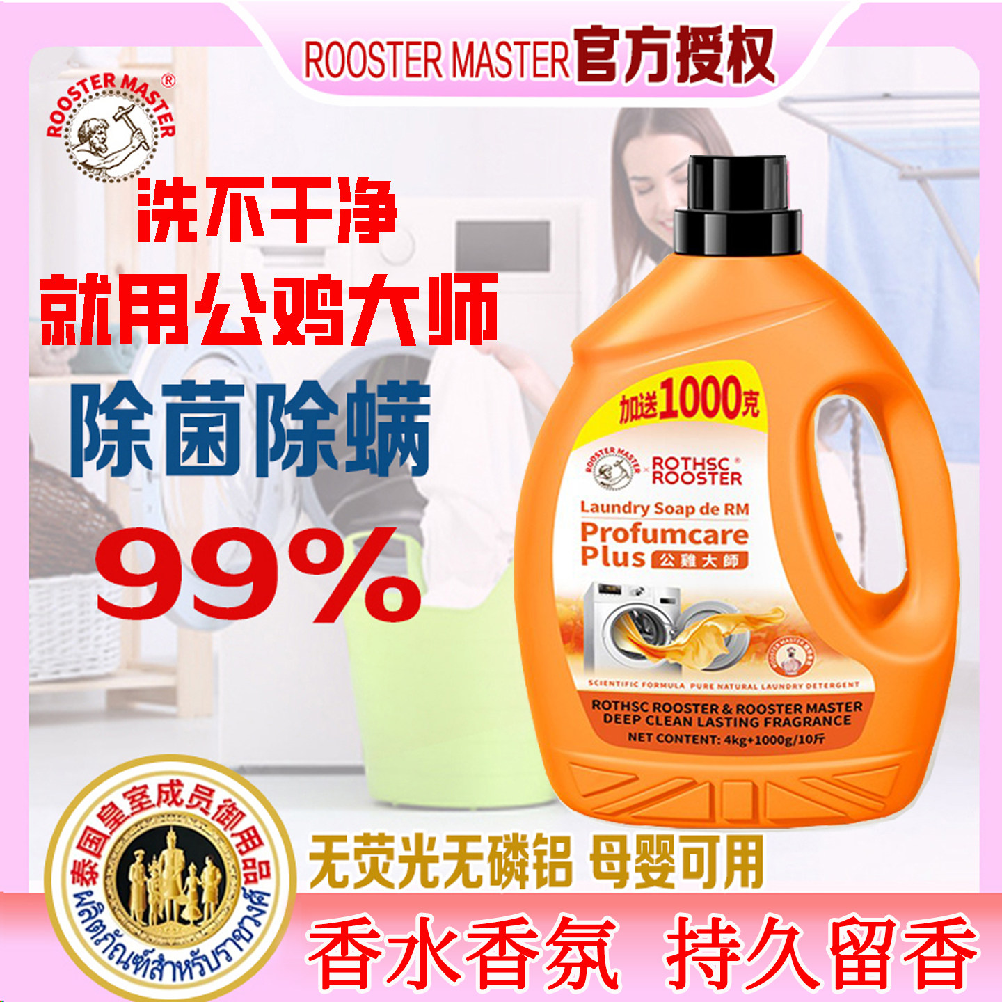 大公鸡头大师洗衣液原味樱花味家用实惠装持久留香抑菌除螨液态皂