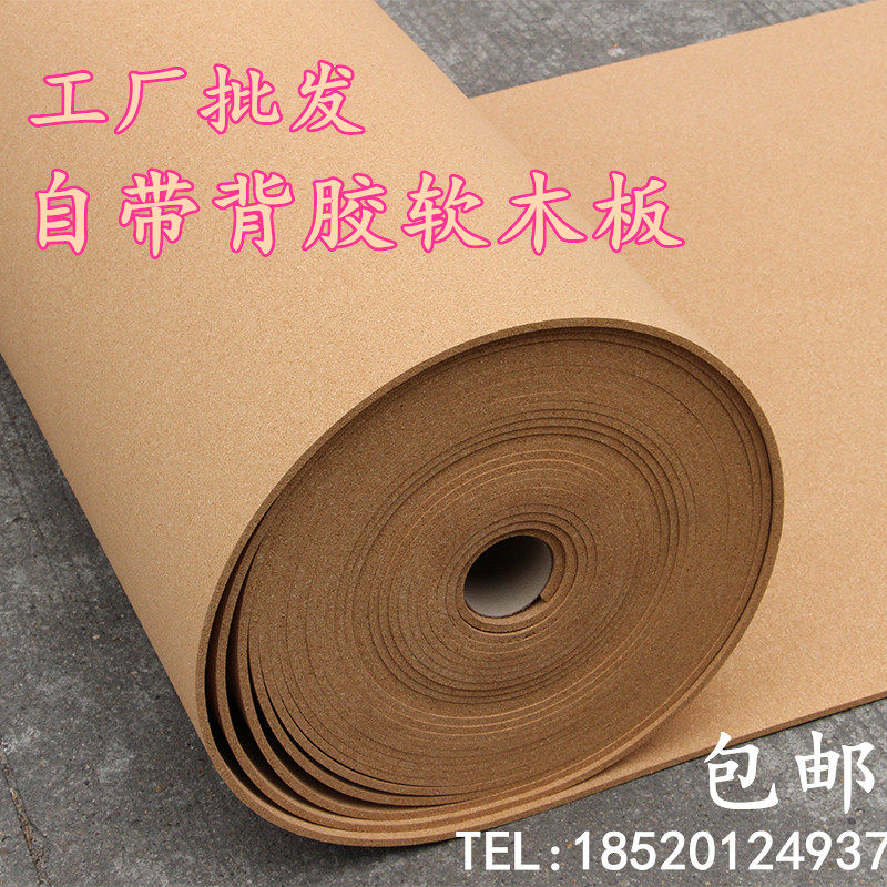 优质8mm带背胶软木板照片墙留言幼儿园装饰公告宣传栏水松板卷材