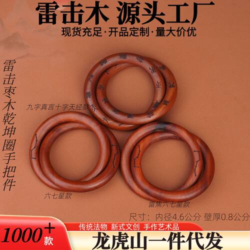 龙虎山直发雷击木乾坤圈手把件雷击枣木道家用品法器源头
