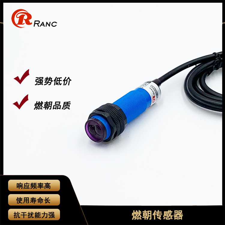 红外线感应光电开关漫漫反射式