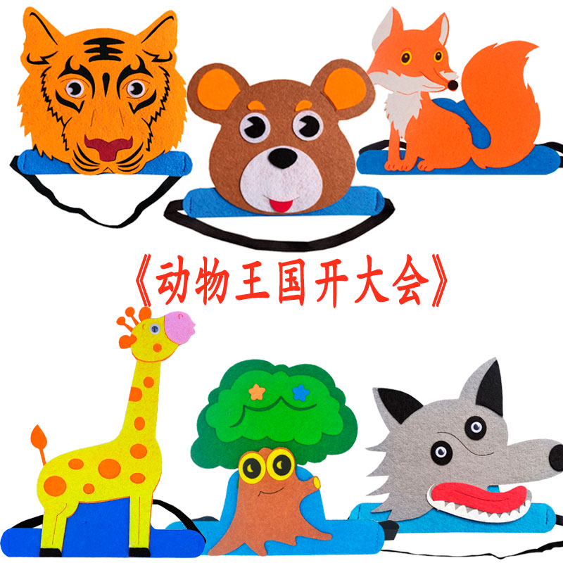 动物王国开大会头饰老虎狐狸狗熊梅花鹿头套大灰狼帽子幼儿园表演