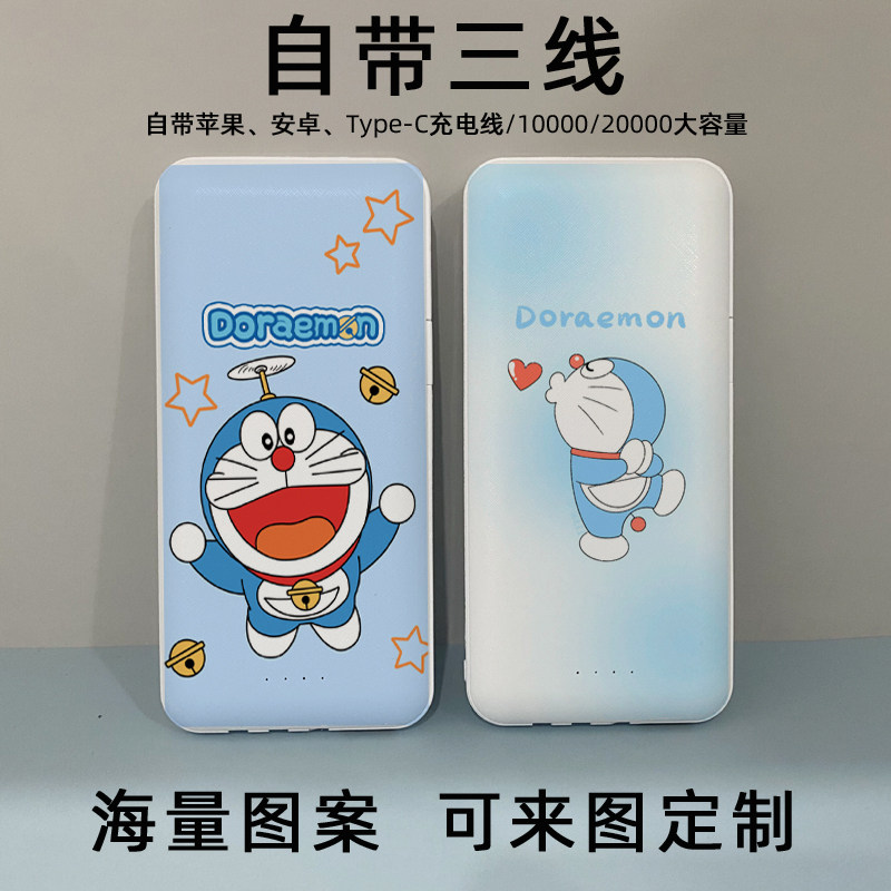 适用于机器猫充电宝10000自带线哆啦A梦卡通周边移动电源通用定制