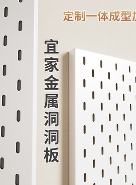 定制金属宜家洞洞板琢磨置物架配件铁不锈钢航空铝装饰收纳墙挂板