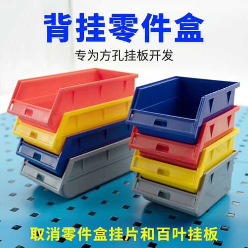 新款方孔洞洞板零件盒琢磨
